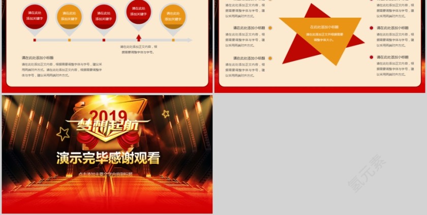 公司年会颁奖总结PPT模板第5张