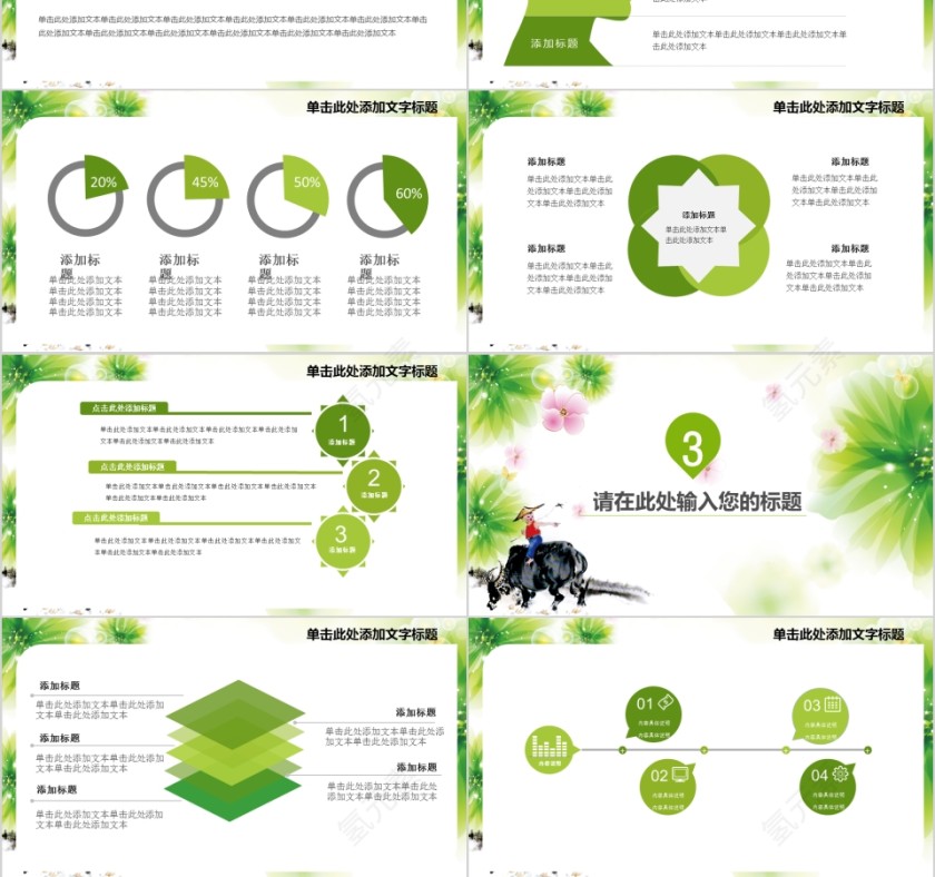 清明时节PPT第3张
