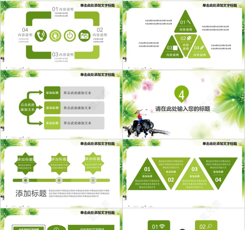 清明时节PPT第4张