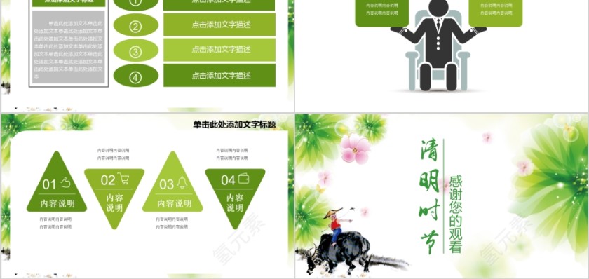 清明时节PPT第5张