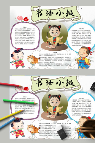简约清新卡通创意书法小报