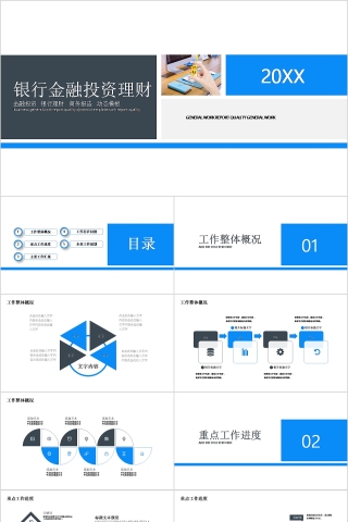 银行金融投资理财PPT