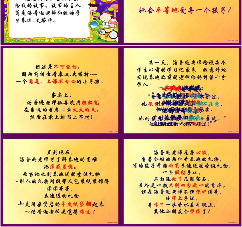 与家长沟通的艺术PPT第2张