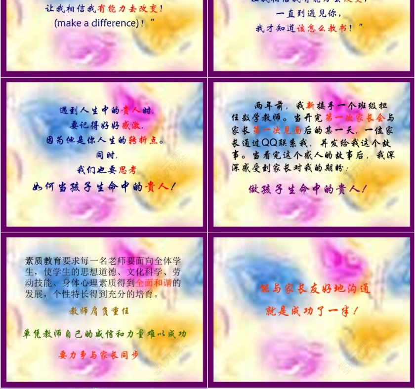 与家长沟通的艺术PPT第4张