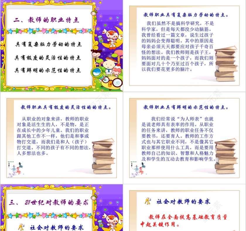 与家长沟通的艺术PPT第5张