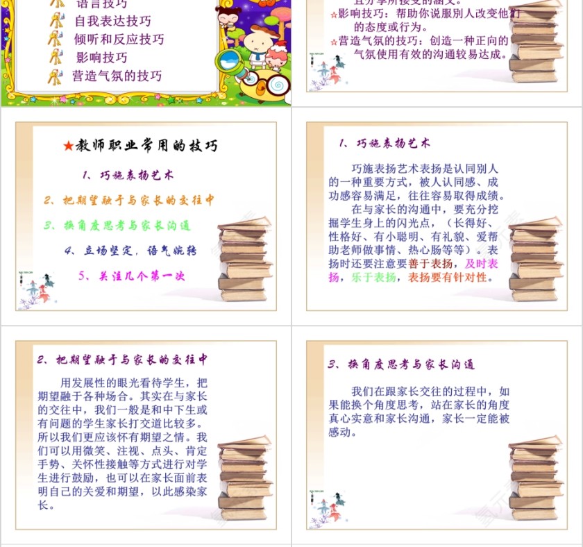 与家长沟通的艺术PPT第8张