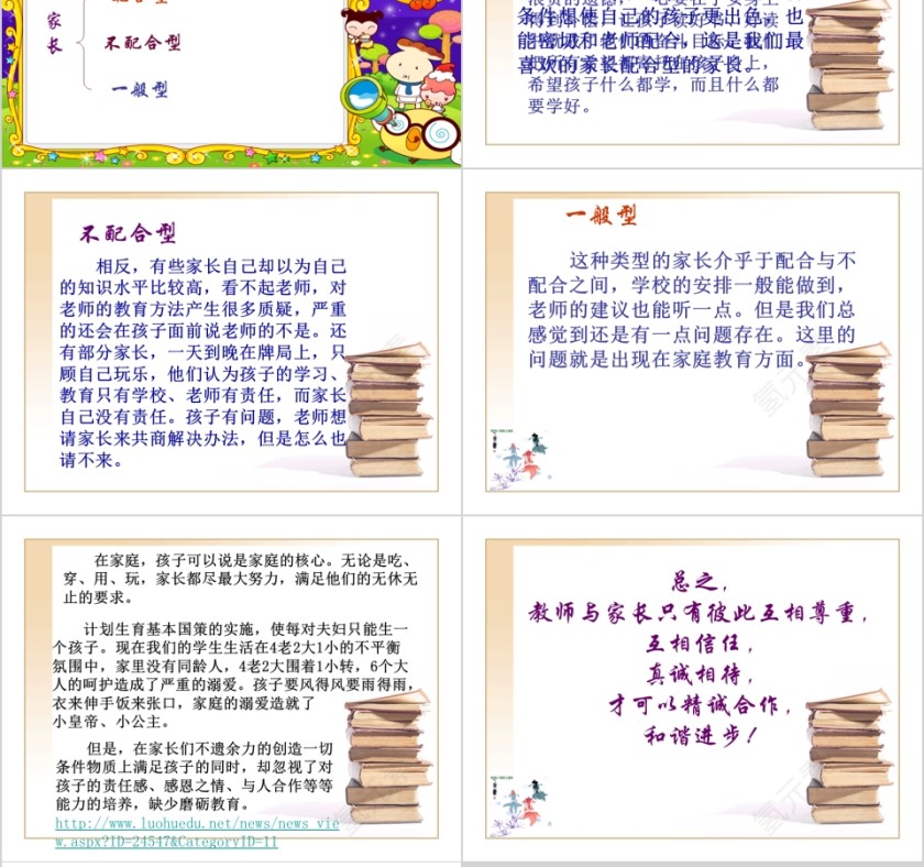 与家长沟通的艺术PPT第10张