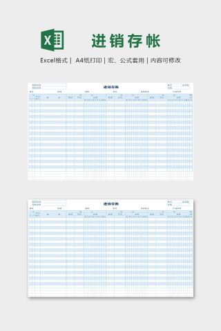 蓝色清新简洁详细公司进销存帐excel模板