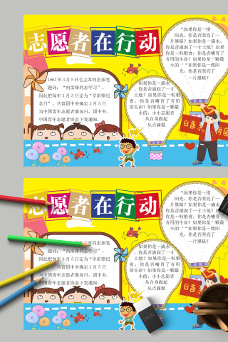 志愿者在行动向雷锋同志学习