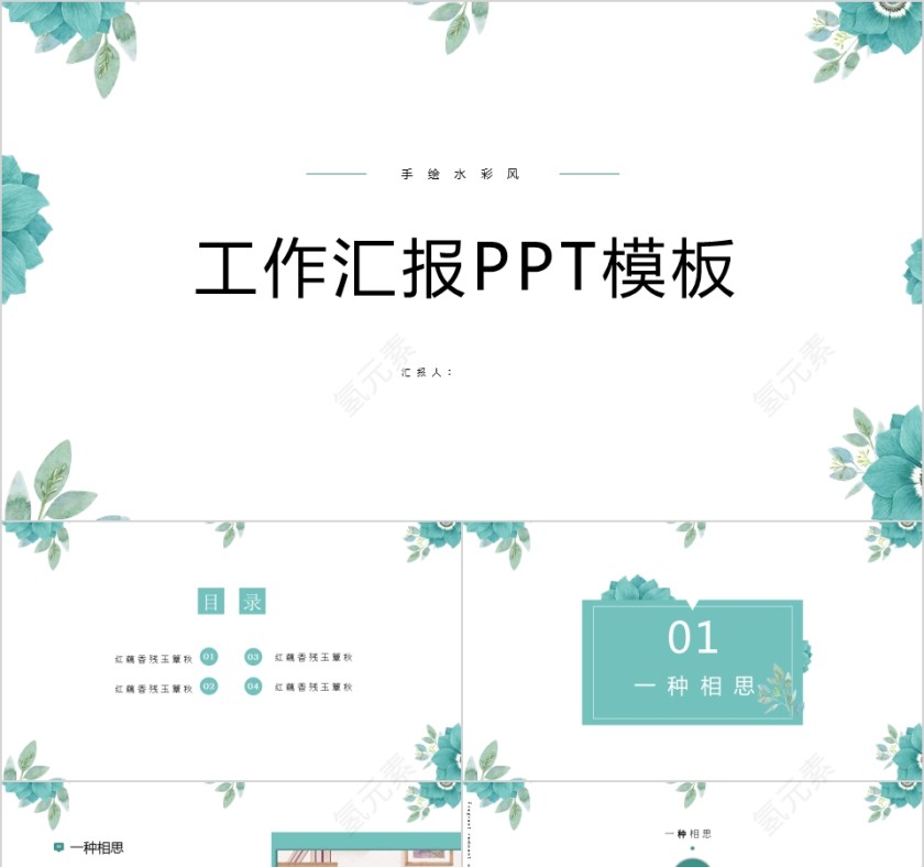 工作汇报PPT模板第1张