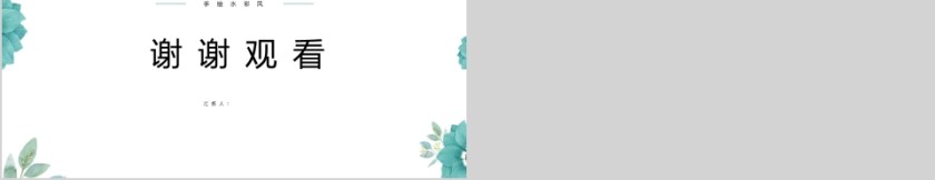 工作汇报PPT模板第5张