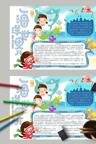 海洋世界探索海洋生物手抄报