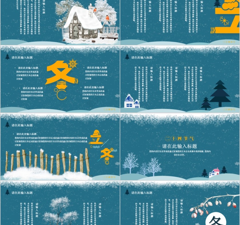 立冬主题活动策划ppt第2张