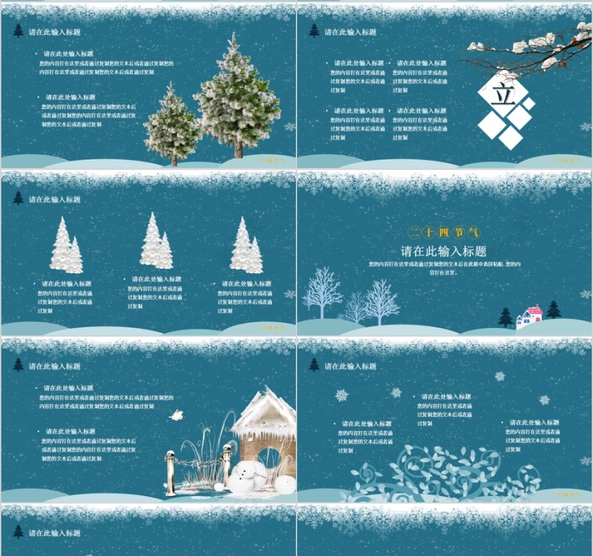 立冬主题活动策划ppt第4张