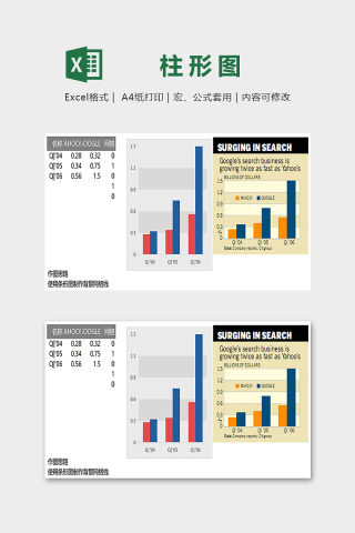 数据可视化工具填充背景柱形图excel模板