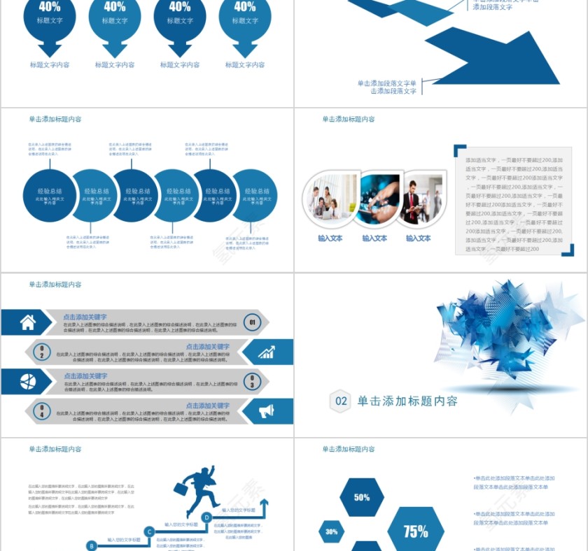2019蓝色岗位竞聘PPT模板第2张