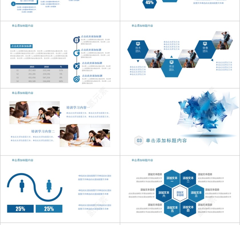 2019蓝色岗位竞聘PPT模板第3张