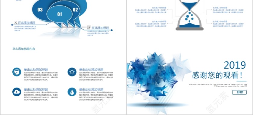 2019蓝色岗位竞聘PPT模板第5张