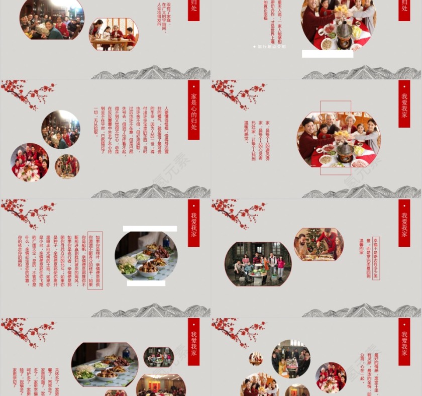 我爱我家感恩亲人家庭聚会PPT第2张