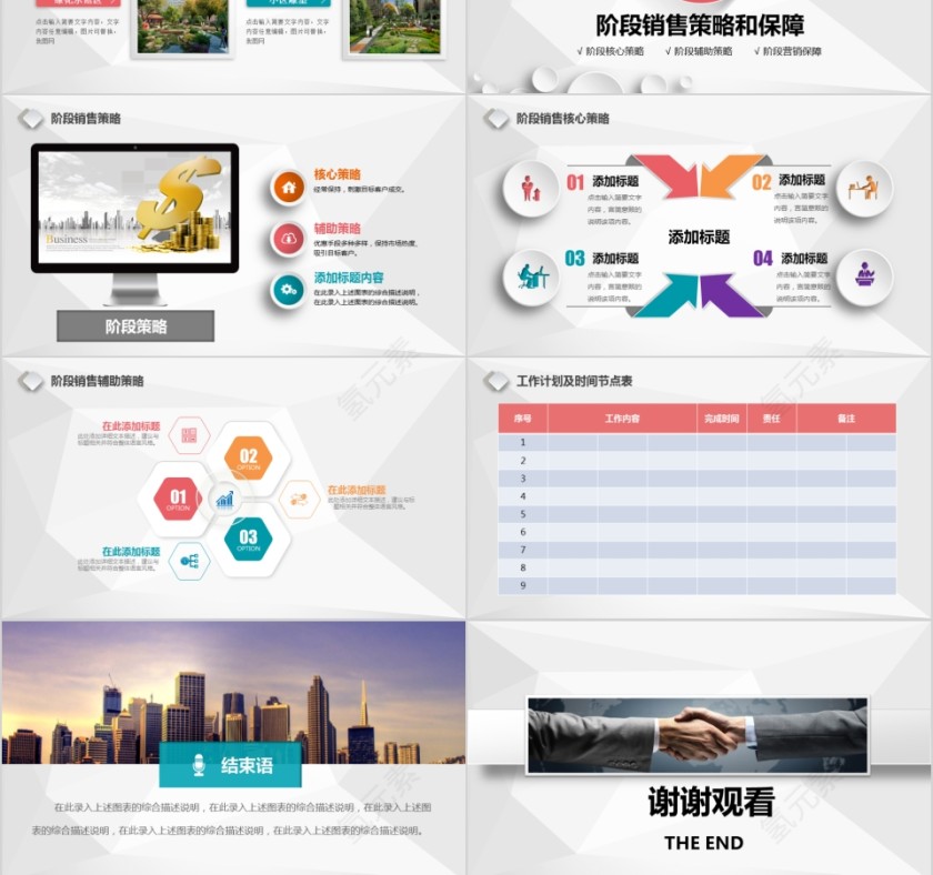 市场营销工作总结销售方案PPT模板第6张