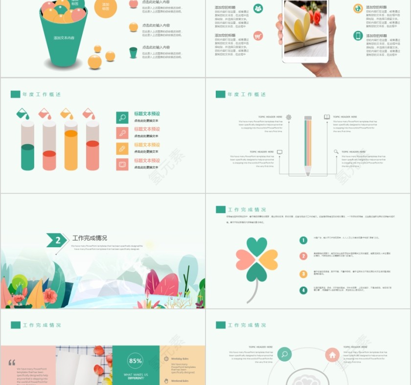 工作计划PPT模板第2张