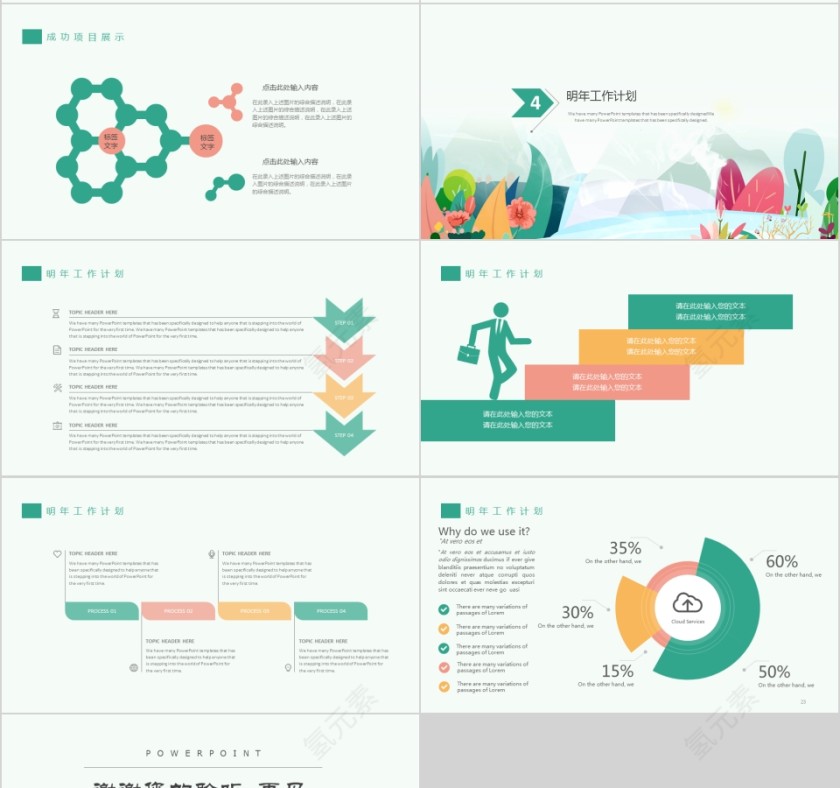 工作计划PPT模板第4张