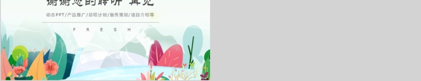 工作计划PPT模板第5张