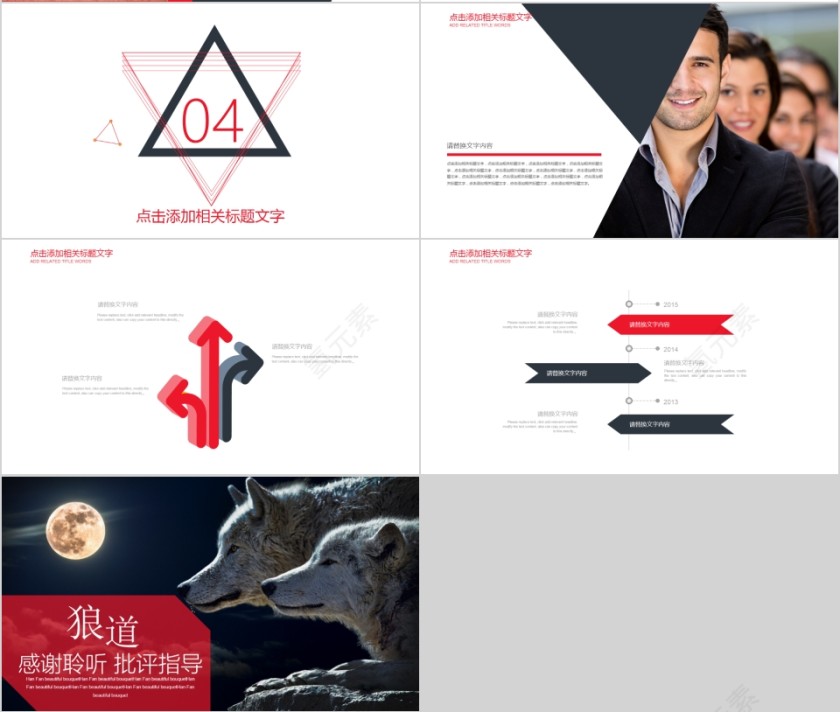 狼道企业文化团队精神PPT第4张