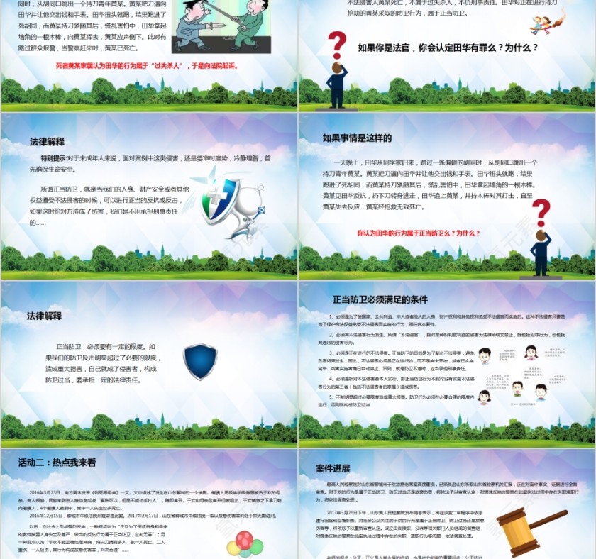 中小学生安全教育正当防卫与紧急避险PPT课件第2张