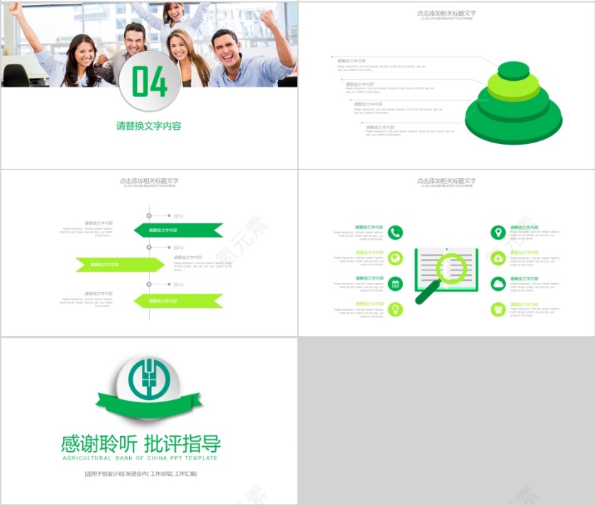 中国农业银行PPT第4张