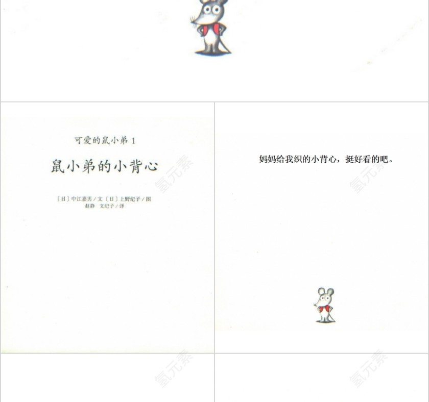 鼠小弟的小背心幼儿园绘本教育课件第2张