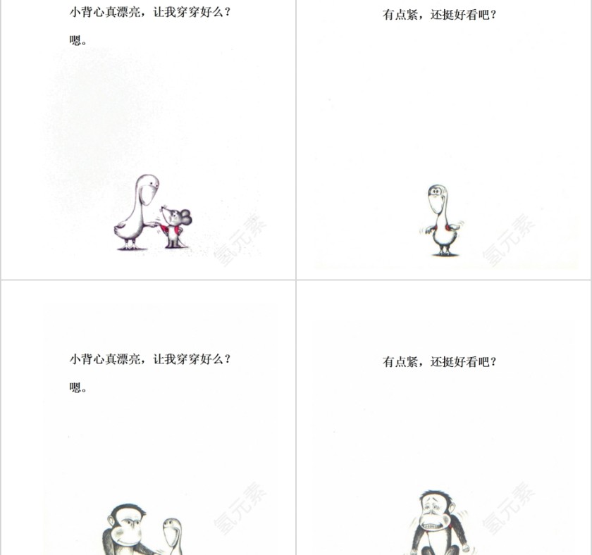 鼠小弟的小背心幼儿园绘本教育课件第3张