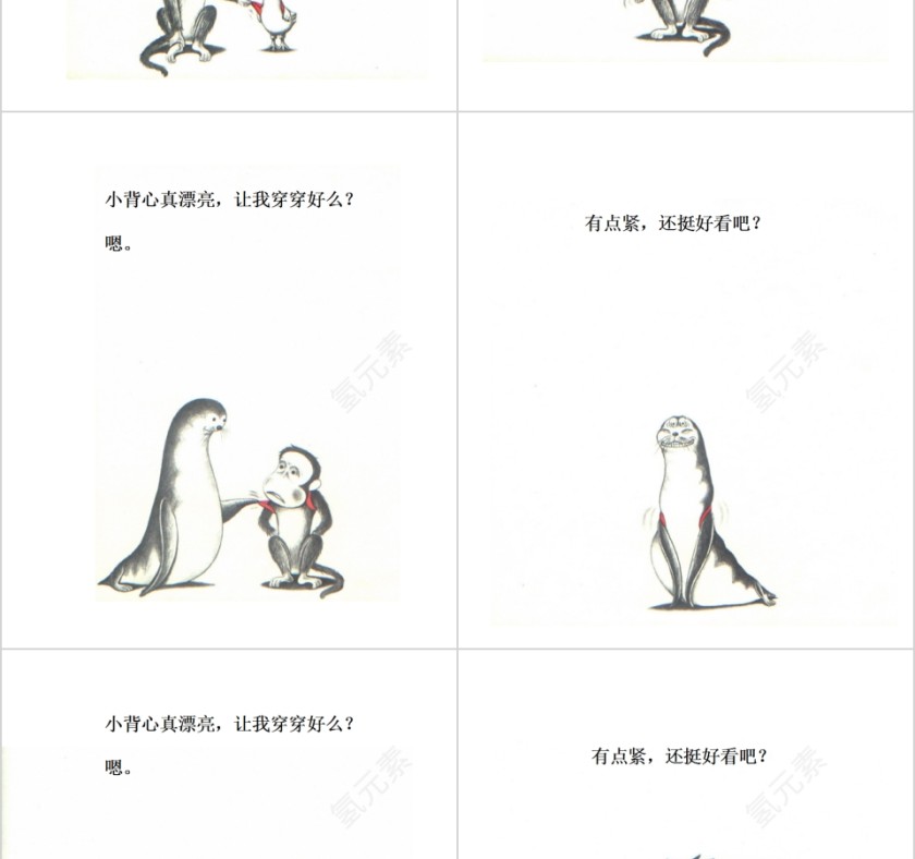 鼠小弟的小背心幼儿园绘本教育课件第4张