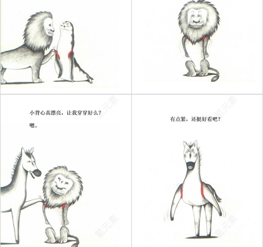 鼠小弟的小背心幼儿园绘本教育课件第5张