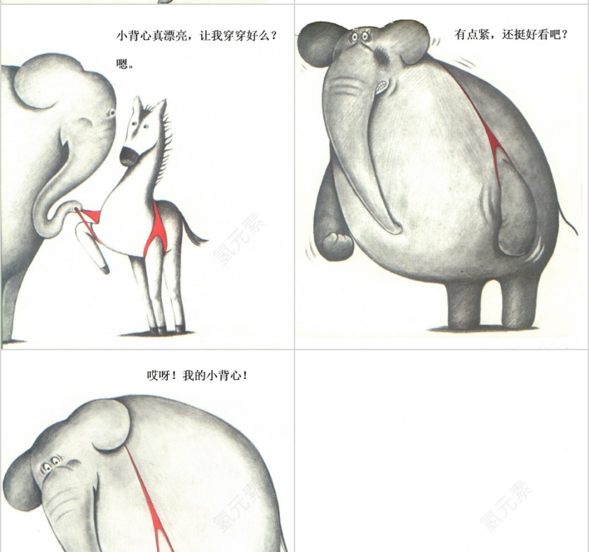 鼠小弟的小背心幼儿园绘本教育课件第6张