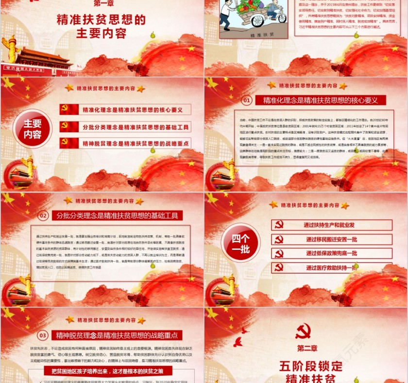 精准扶贫ppt精准脱困PPT模板第2张