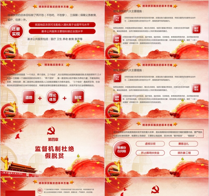 精准扶贫ppt精准脱困PPT模板第4张