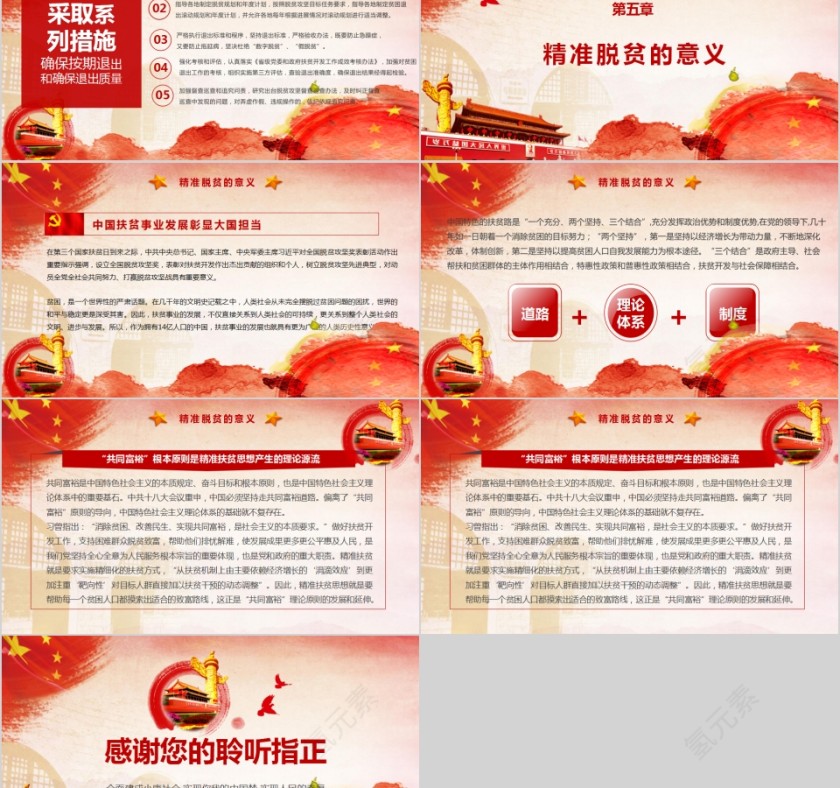 精准扶贫ppt精准脱困PPT模板第5张