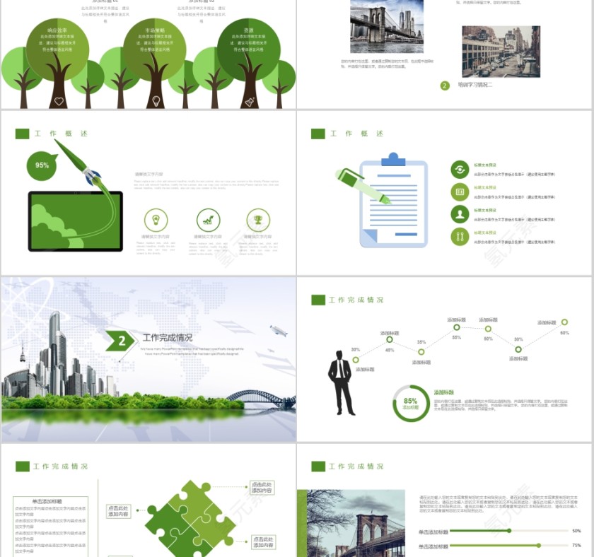 清新活力大气房地产建筑PPT模板第2张