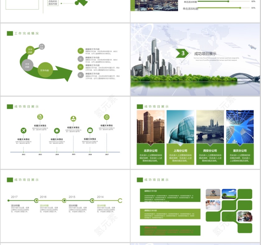 清新活力大气房地产建筑PPT模板第3张