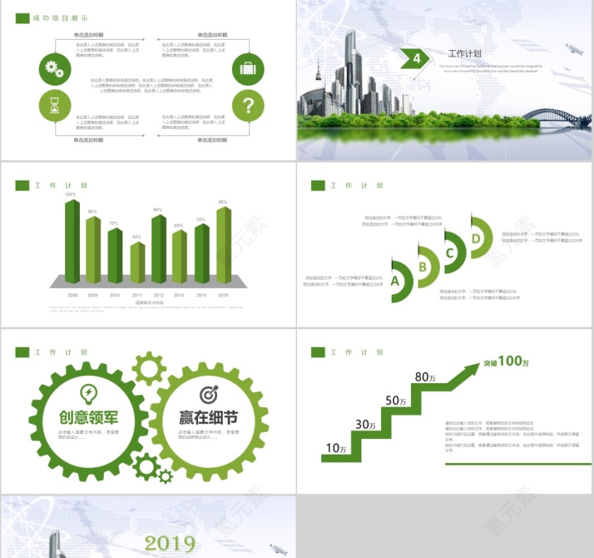 清新活力大气房地产建筑PPT模板第4张