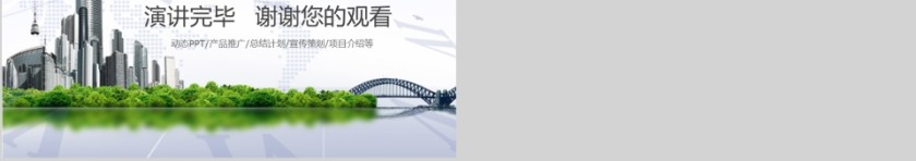 清新活力大气房地产建筑PPT模板第5张