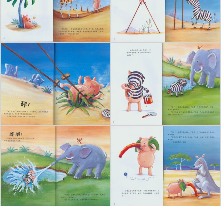 小猪变形记幼儿绘本教育课件第2张