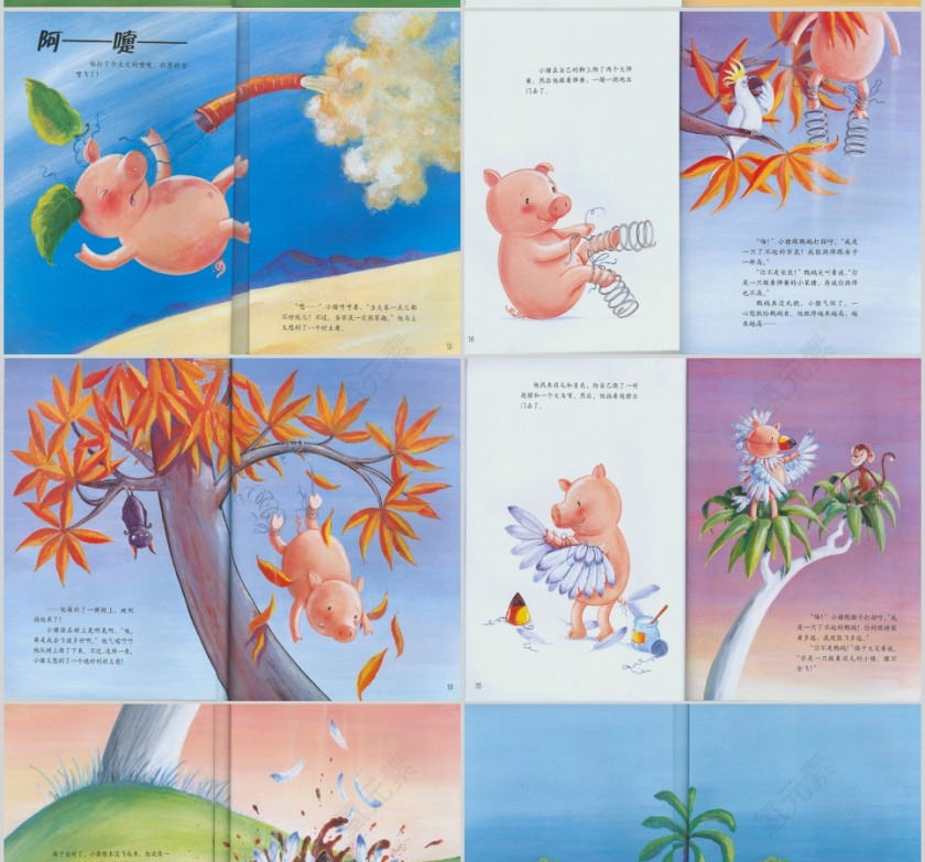 小猪变形记幼儿绘本教育课件第3张