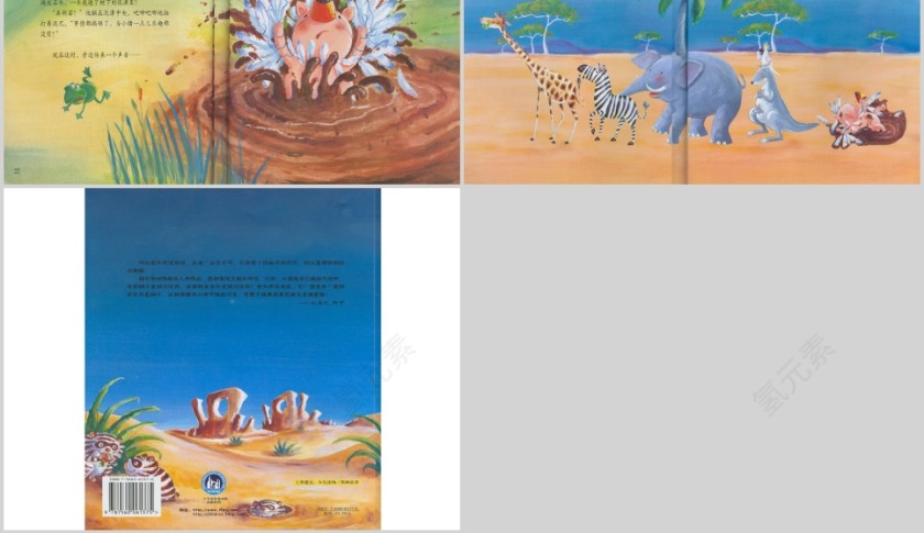 小猪变形记幼儿绘本教育课件第4张