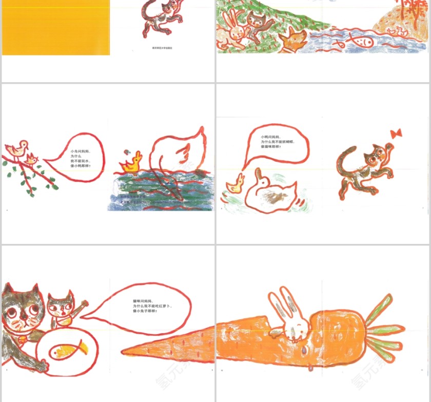 为什么我不能幼儿绘本教育课件 第2张