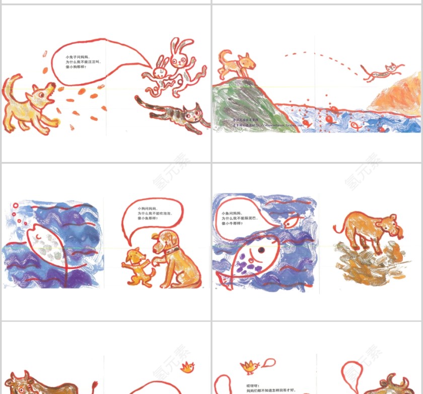 为什么我不能幼儿绘本教育课件 第3张