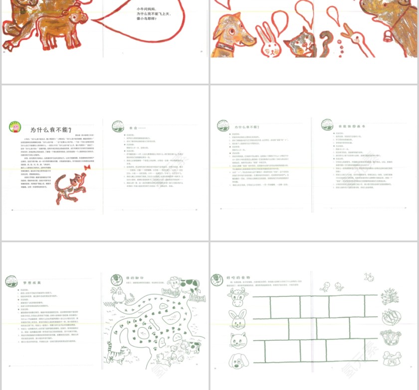 为什么我不能幼儿绘本教育课件 第4张