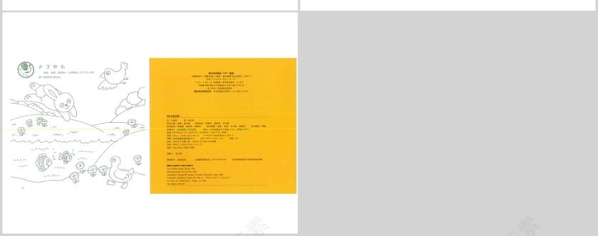 为什么我不能幼儿绘本教育课件 第5张