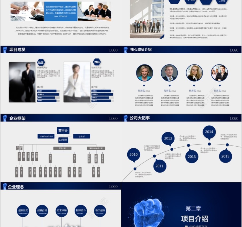 创新互联网携手共赢未来 团队创业计划书PPT第2张